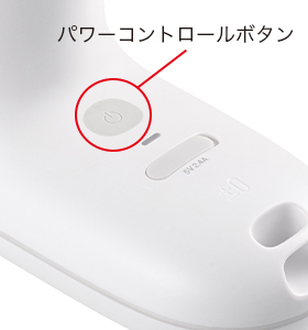 パワーコントロールボタンの図