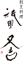 gionmatayoshi