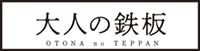 otona